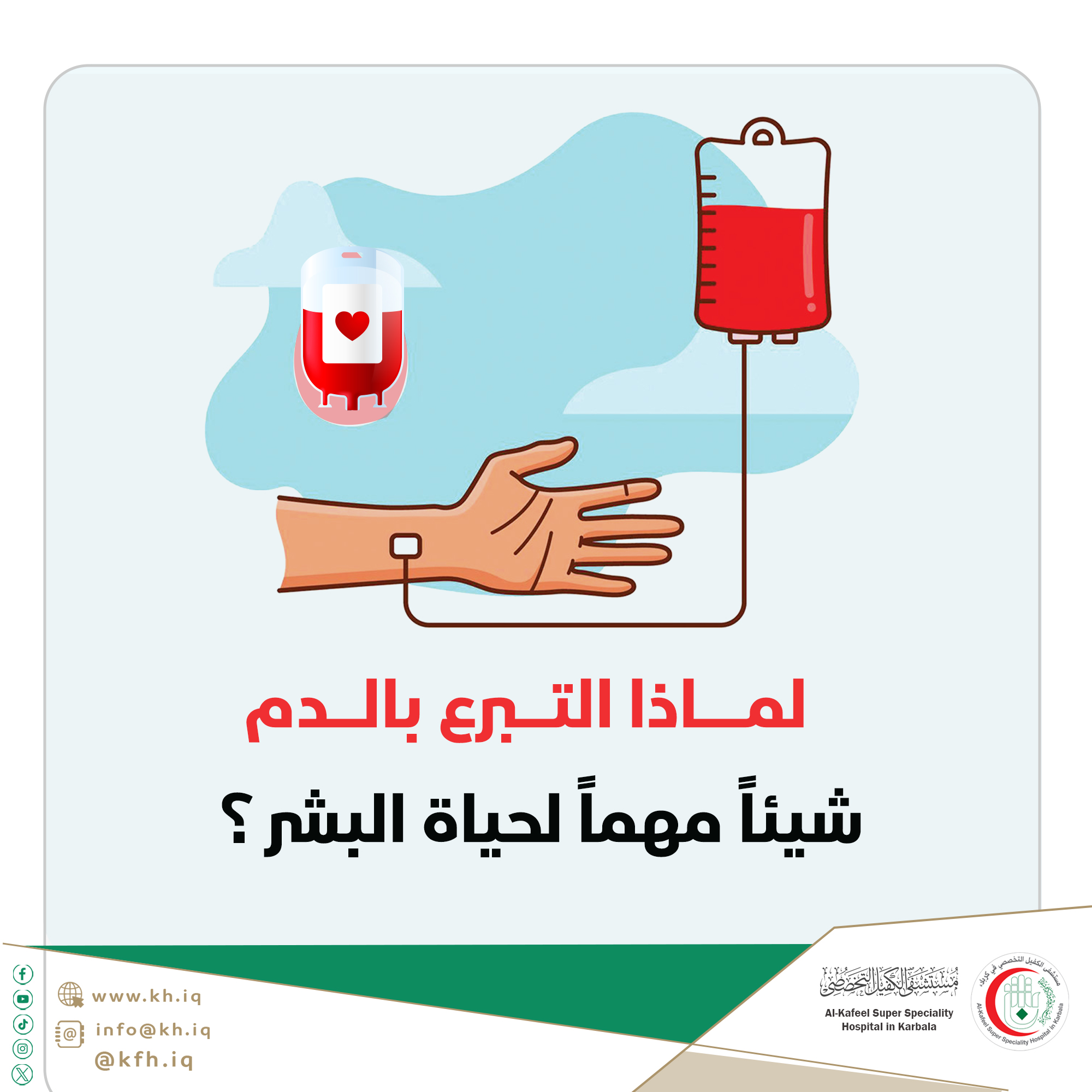 فوائد التبرع بالدم